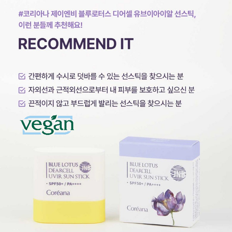 코리아나 제이엔비 블루로터스 디어셀 유브이아이알 선스틱