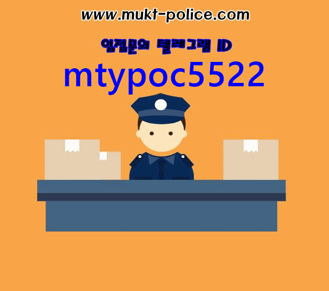 먹튀폴리스 먹튀검증 입점문의최종123.gif