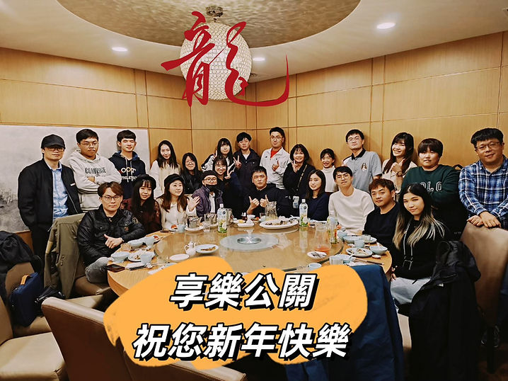 享樂活動公關公司.jpg