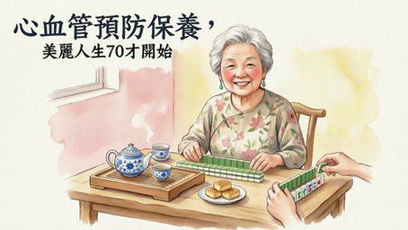 美麗人生70才開始