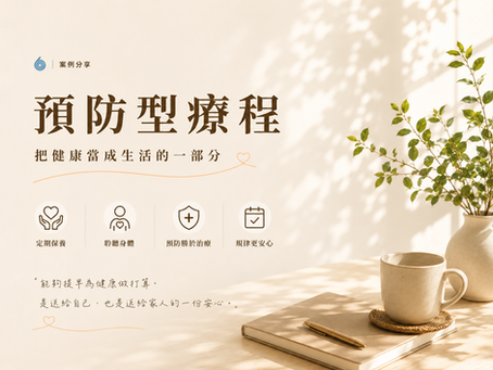 把健康當成生活的一部分