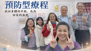 找回身體的平衡,也找回家的溫度