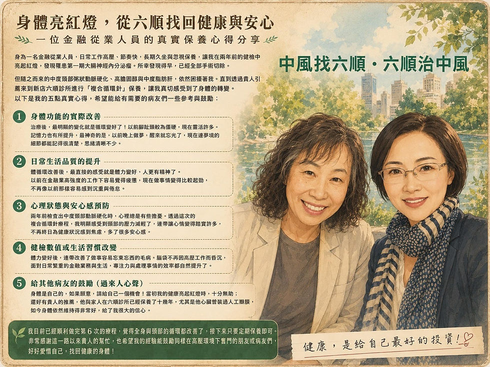 身體亮紅燈,從六順找回健康與安心