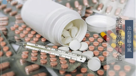 被迫暫停的人生