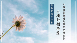 困擾多年的免疫系統失調也大幅改善！