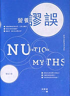 Nutrition-myths.jpg
