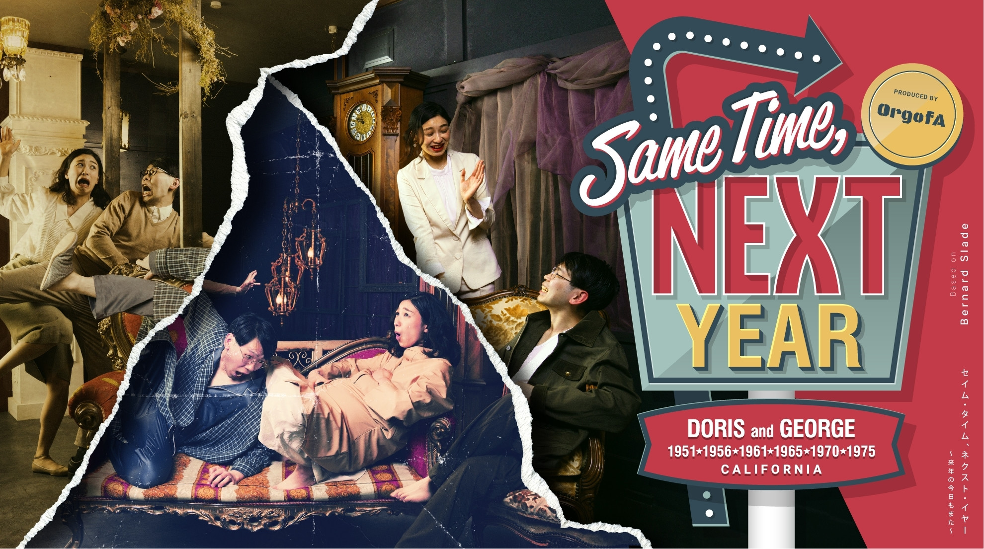 公演情報］SameTime,NextYear来年の今日もまた｜2024年2月