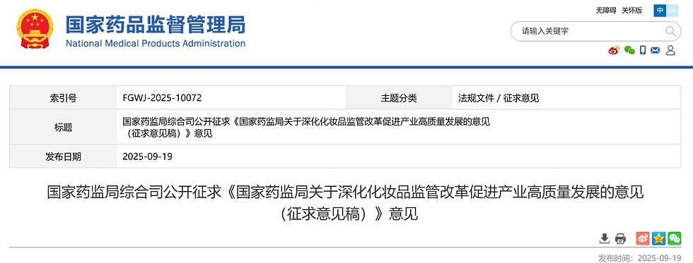 NMPA's Opinions on Deepening Cosmetics Supervision Reform and Promoting High-Quality Industry Development (Draft for Comments)