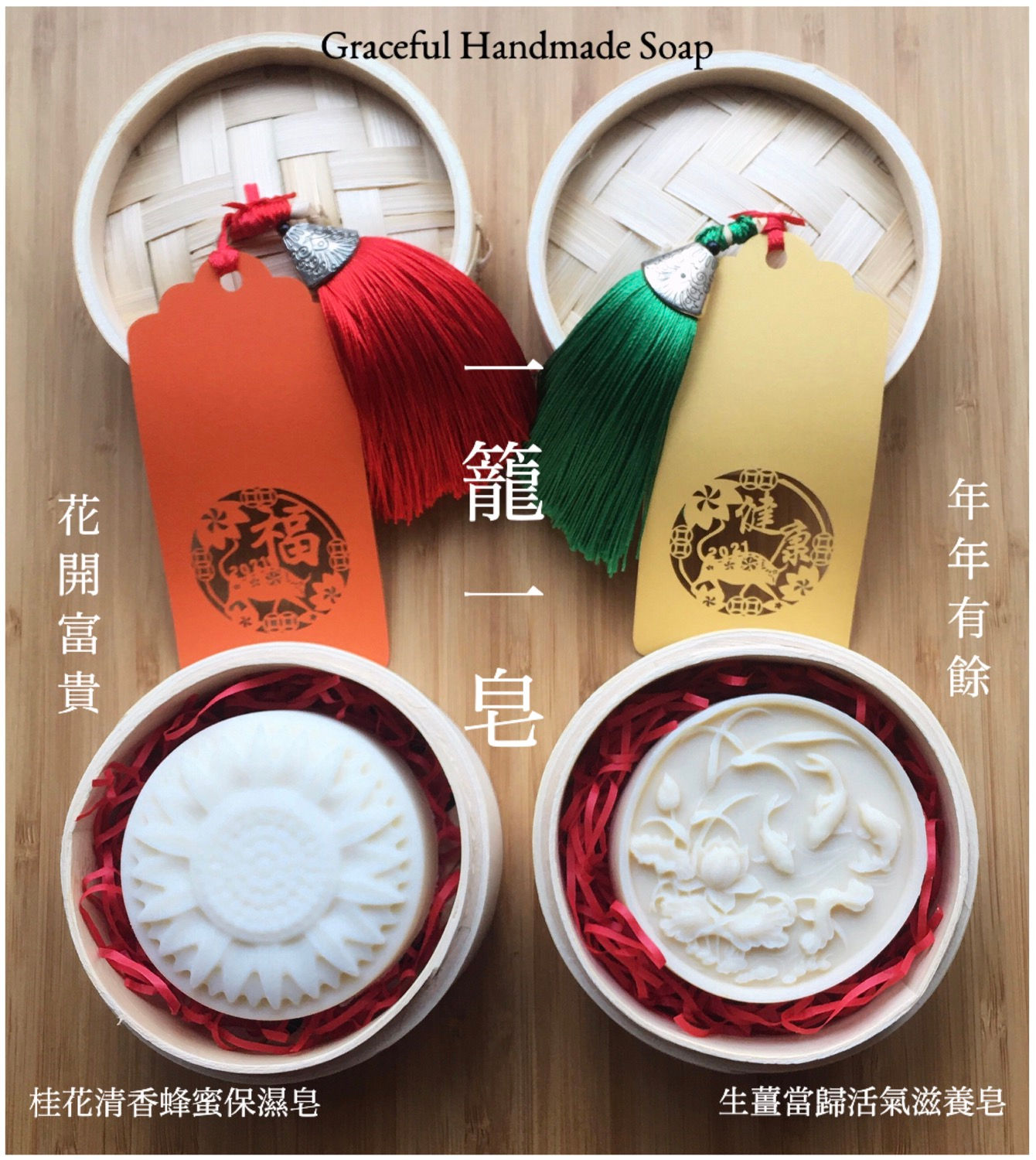One Soap One Basket 「一籠一皂」一套四件禮套裝