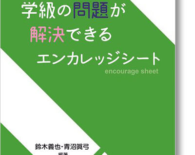エンカレッジシート商標登録