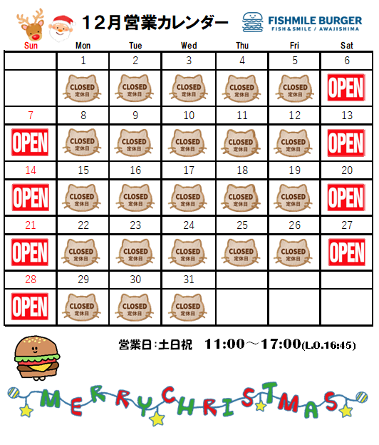 12月営業カレンダー