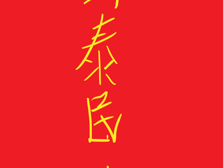 Kung Heï Fat Choï