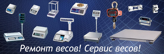 Сервис весов. г.Бугульма ул.Баумана 14. Продажа/Ремонт. (ИП Горбачев Е.С.) https://www.lds-market.com/remont-vesov