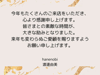 2025 今年もお世話になりました。