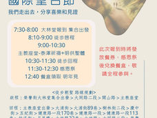 20240420國際聖召節