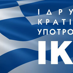 Προκήρυξη υποτροφιών από το ΙΚΥ