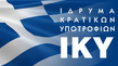 Προκηρύξεις υποτροφιών από τα έσοδα του «Θεοδωρίδειου Κληροδοτήματος Εκπαιδευτικών»