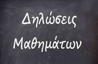 ΕΝΑΡΞΗ ΔΗΛΩΣΕΩΝ ΜΑΘΗΜΑΤΩΝ ΧΕΙΜΕΡΙΝΟΥ ΕΞΑΜΗΝΟΥ ΑΚΑΔ.ΕΤΟΥΣ 2026-2027