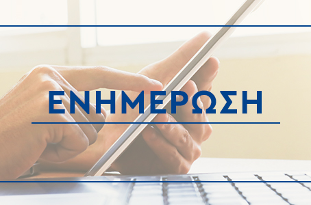 ΠΡΟΚΗΡΥΞΗ ΓΡΑΠΤΟΥ ΔΙΑΓΩΝΙΣΜΟΥ ΑΝΑΔΕΙΞΗΣ ΥΠΟΤΡΟΦΩΝ ΑΚΑΔ. ΕΤΟΥΣ 2024-2025