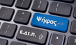 Ανακήρυξη υποψηφίων Ε.ΔΙ.Π. 