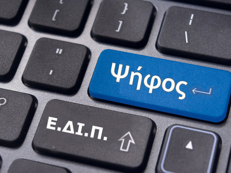 Ανακήρυξη υποψηφίων Ε.ΔΙ.Π. 