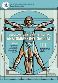1st Panhellenic Educational Conference on Anatomy and Physiology