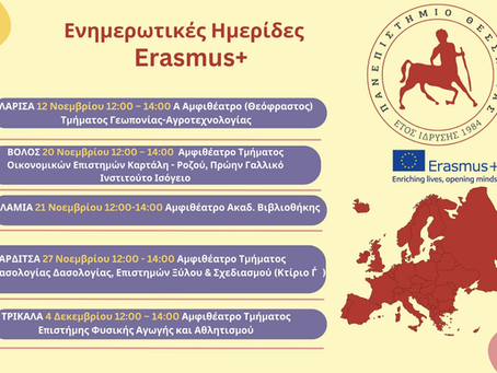 Ενημερωτικές ημερίδες Erasmus+