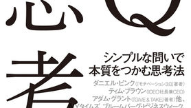 質問は「温故知新」を生み出す