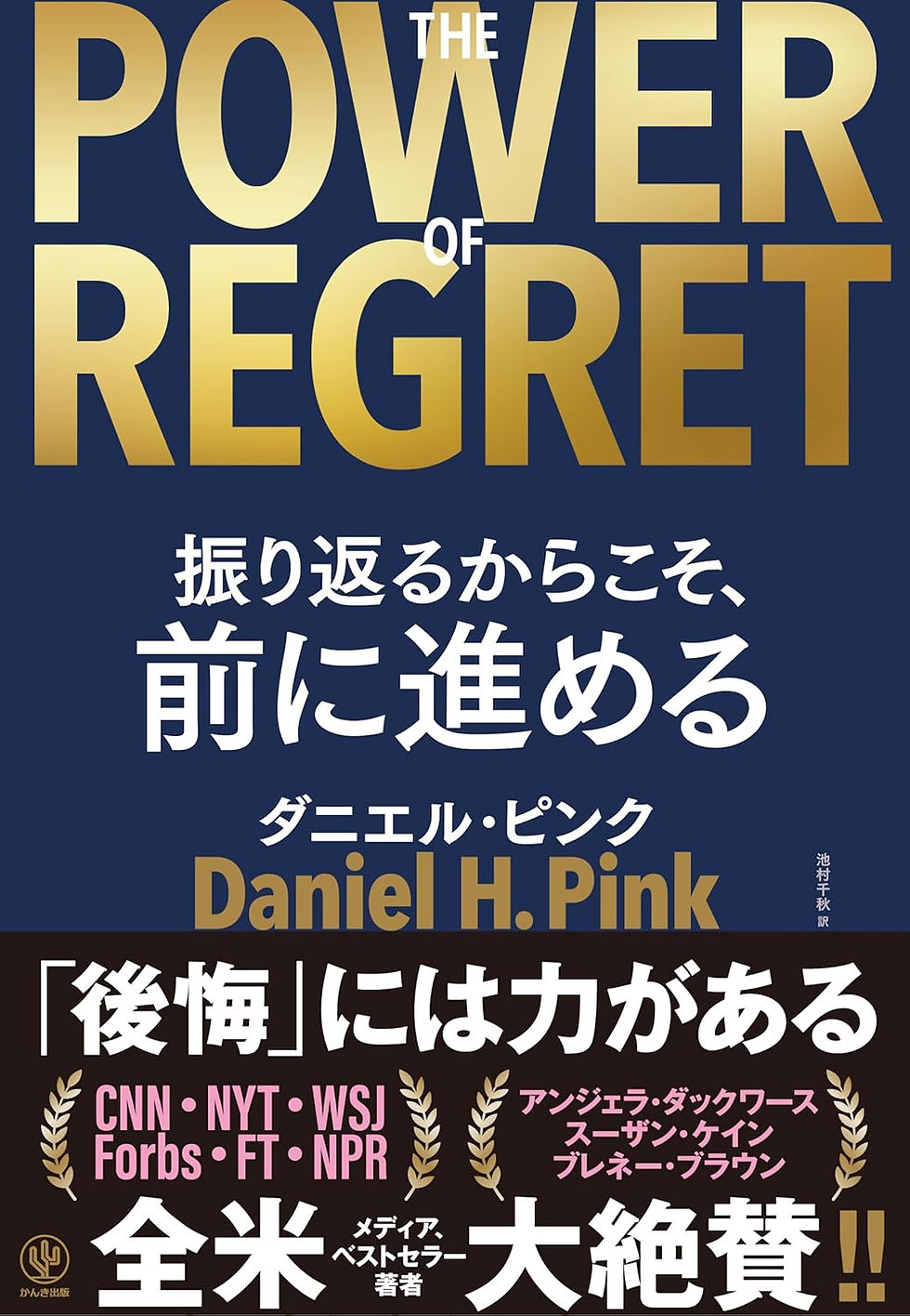 Power of Regret
