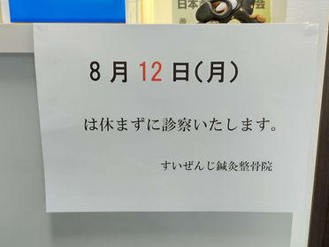 【2024年.8月の予定🗓️】