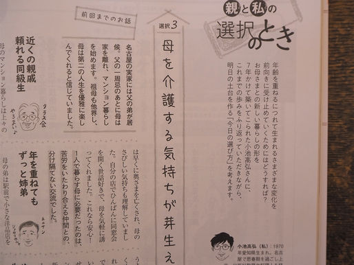 親と私の選択のとき 第3回