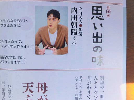 思い出の味 内田朝陽さん