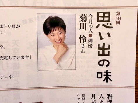 思い出の味　菊川怜さん