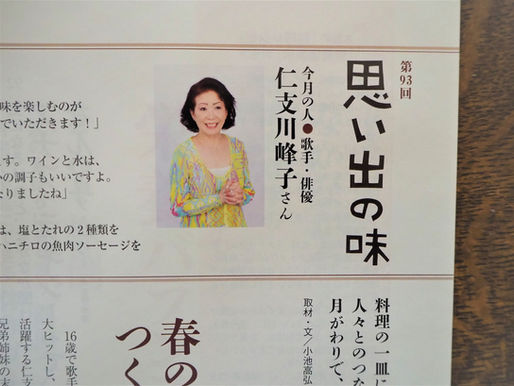 思い出の味 仁支川峰子さん