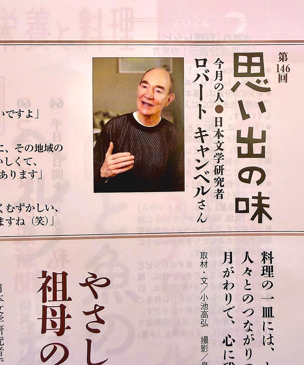 思い出の味 ロバート キャンベルさん