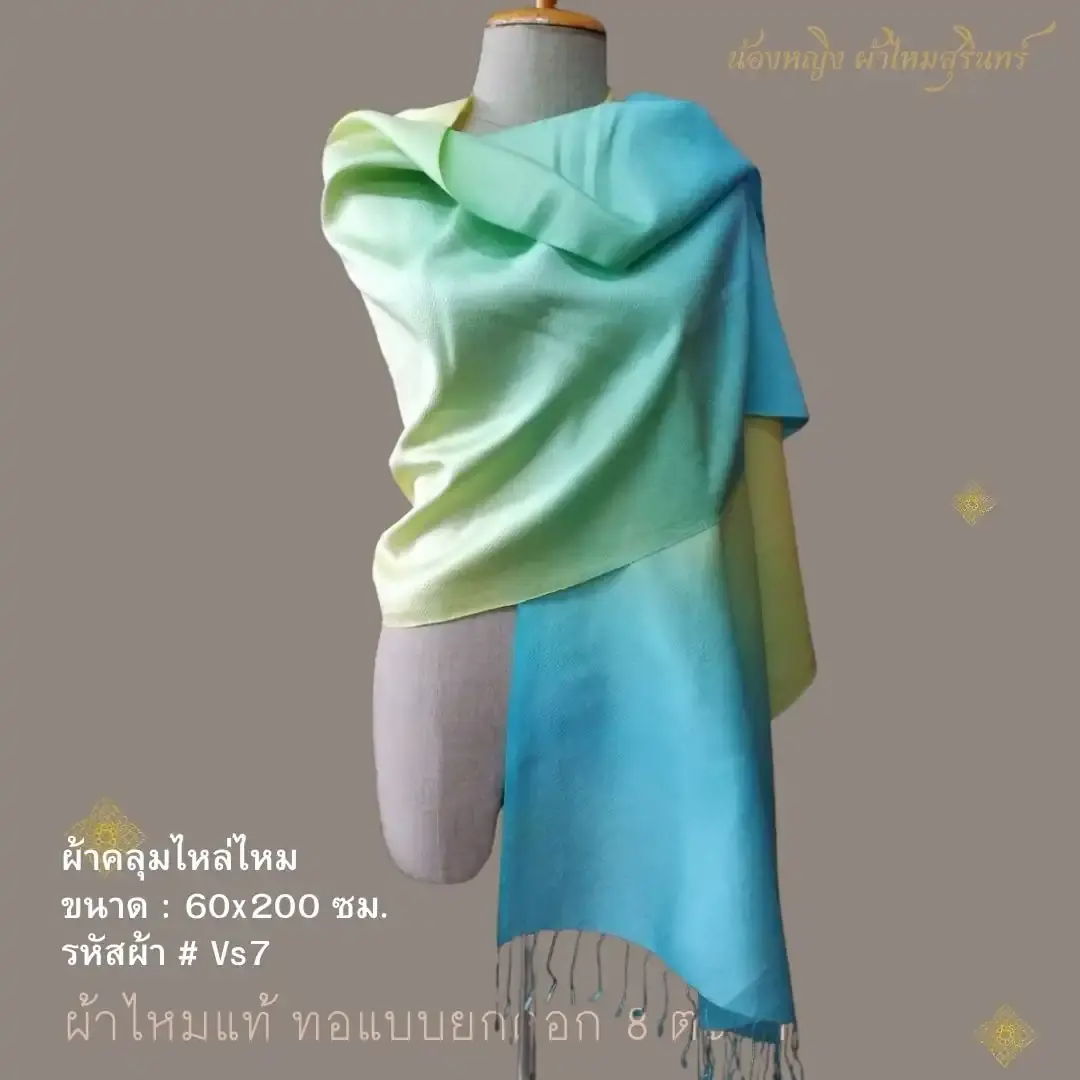 ผ้าคลุมไหล่ไหม Silk scarf รหัส vs7