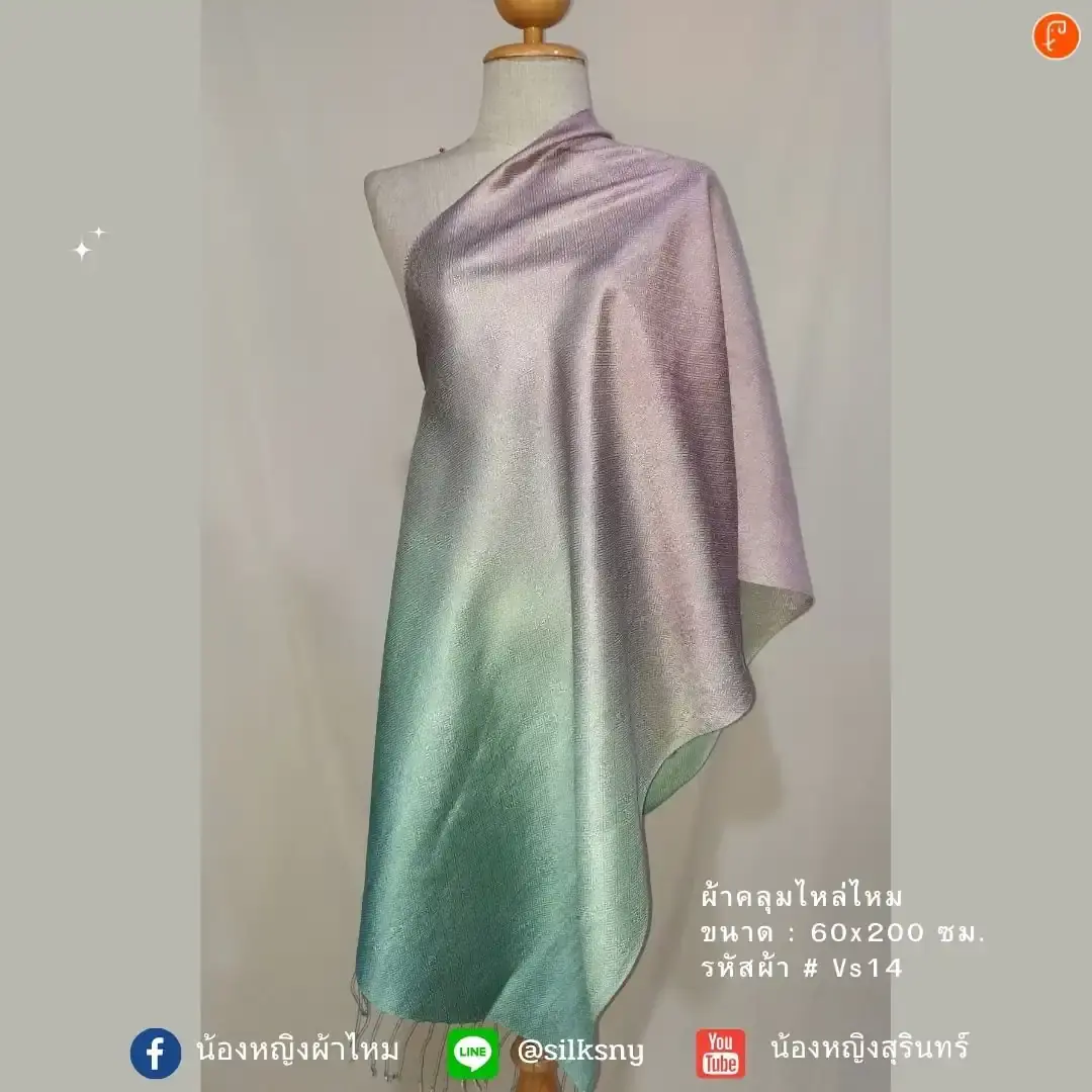 ผ้าคลุมไหล่ไหม Silk scarf รหัส vs14