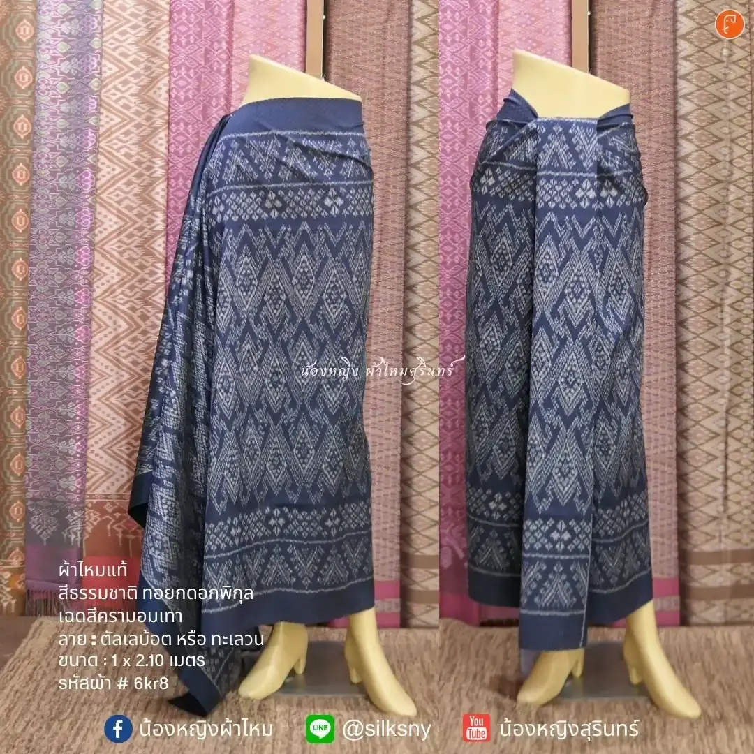 ผ้าซิ่น/ผ้าถุงไหม สีคราม ทอ6ตะกอ รหัสผ้า 6kr8