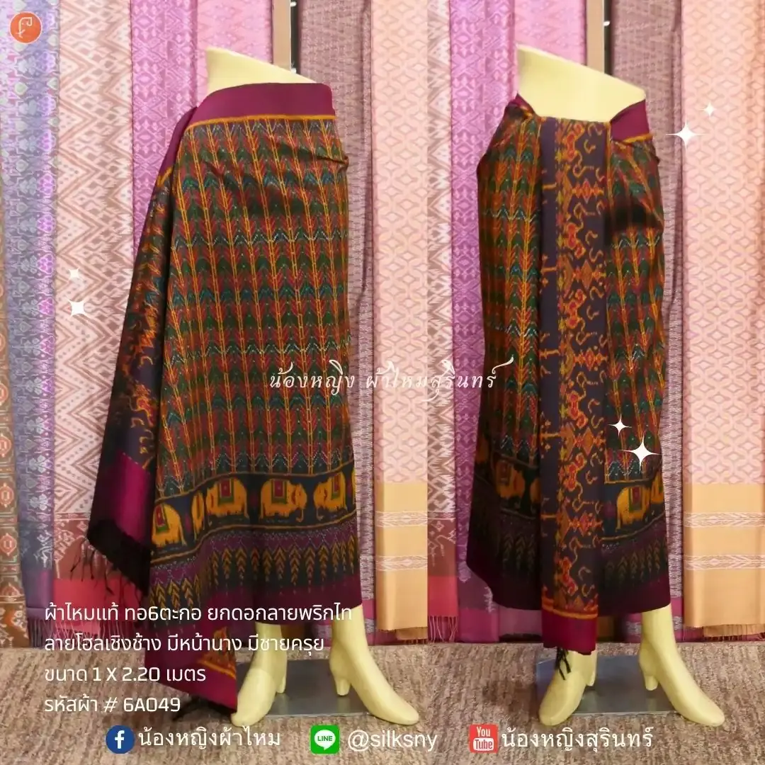 ผ้าซิ่น/ผ้าถุงไหม รหัสผ้า 6a49