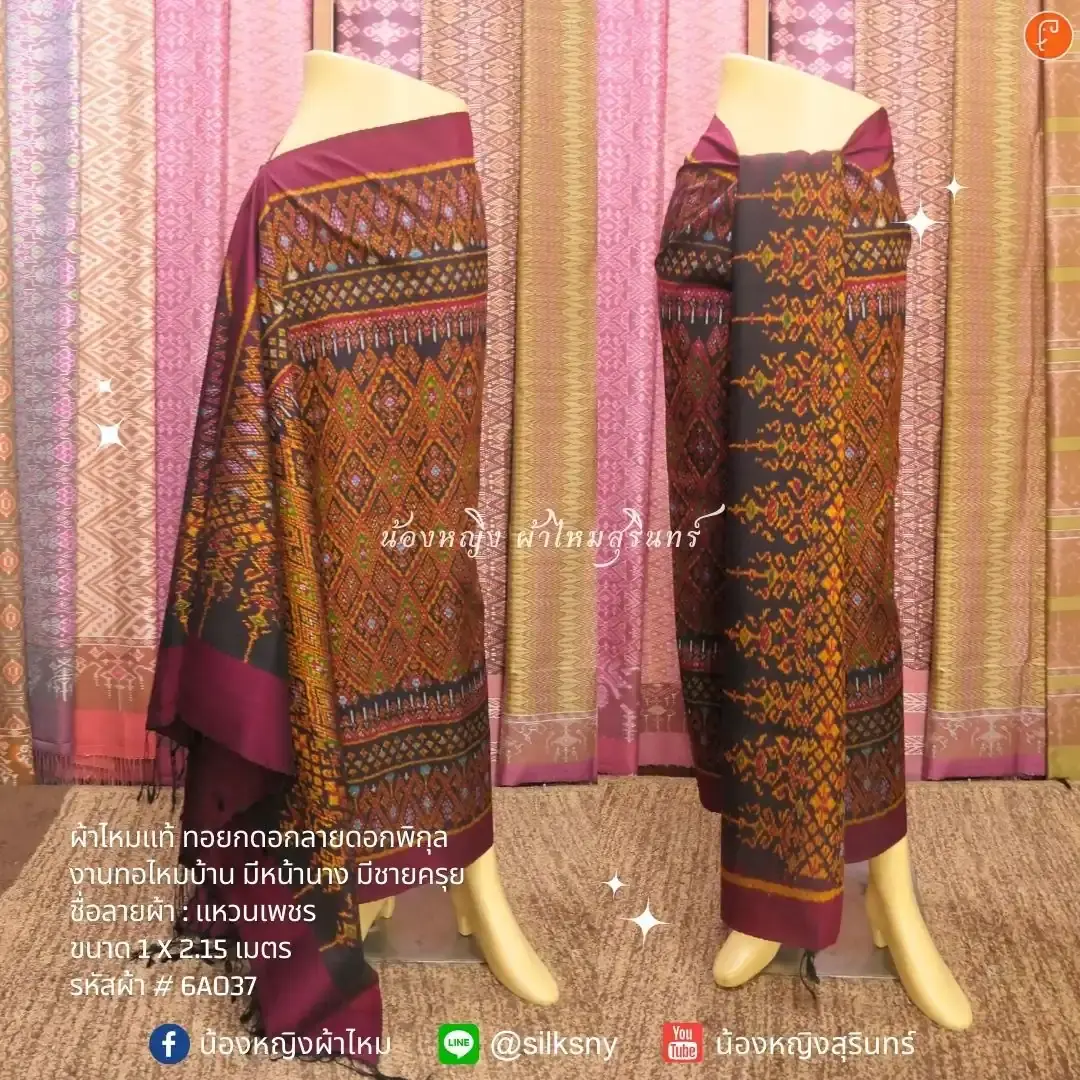 ผ้าซิ่น/ผ้าถุงไหม รหัสผ้า 6a37
