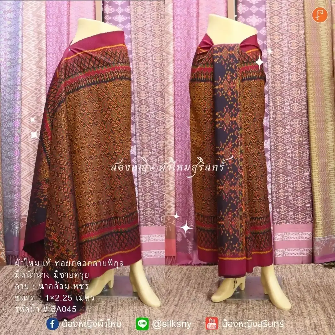 ผ้าซิ่น/ผ้าถุงไหม รหัสผ้า 6a45