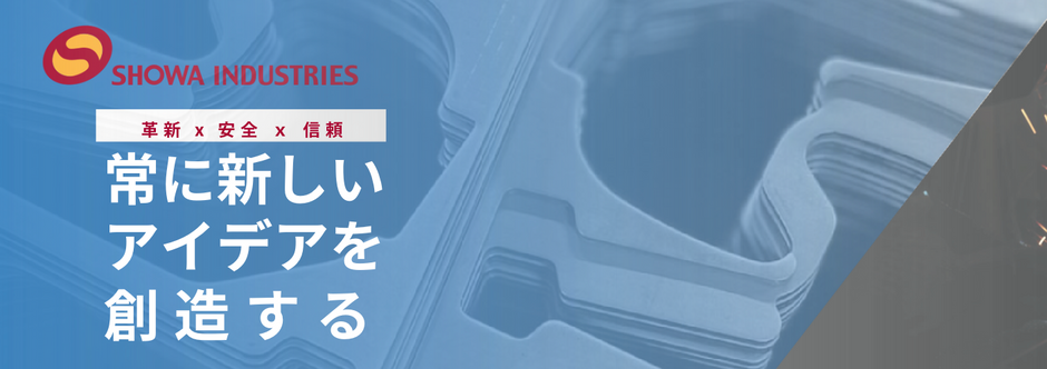 【事例紹介】愛知県 金属加工会社様 | コーポレートブランディング支援