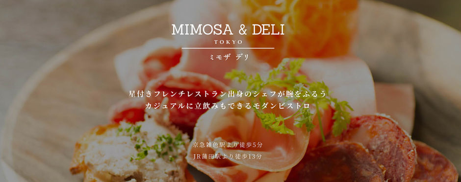 【事例紹介】東京都 地域の“知られざる名店”を再発見へ | 雑色モダンビストロのデジタル戦略ストーリー