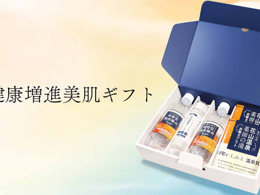 温泉 ブランド開発