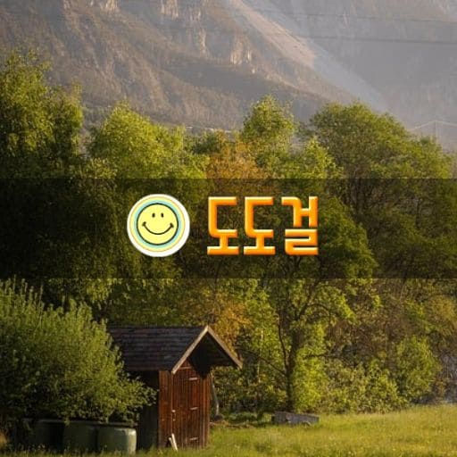 도도걸 무료 사이트