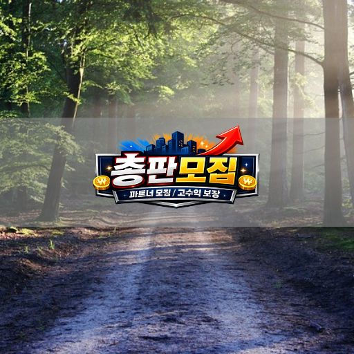 총판모집 바로가기