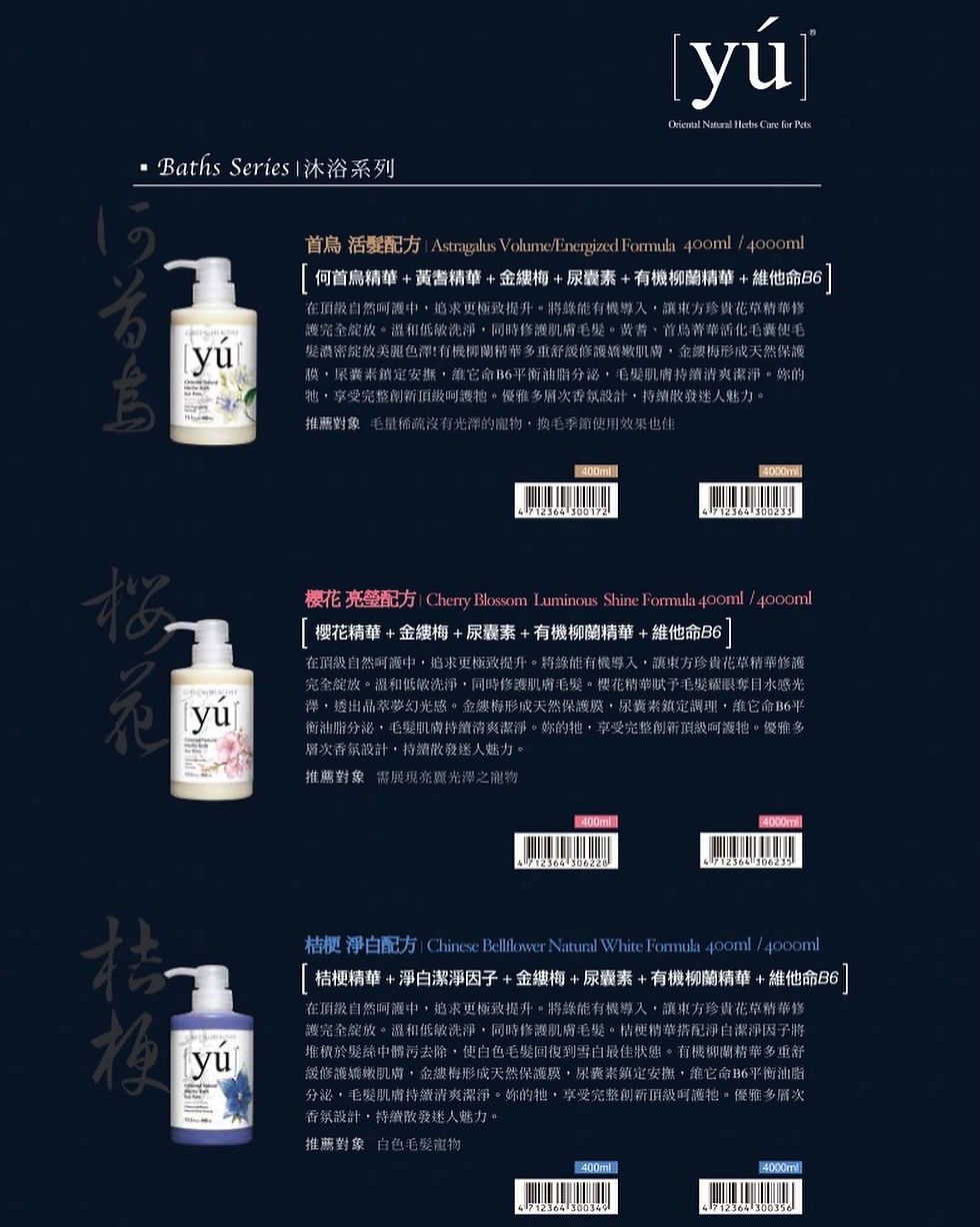 縮圖：YU 東方森草寵物沐浴保養