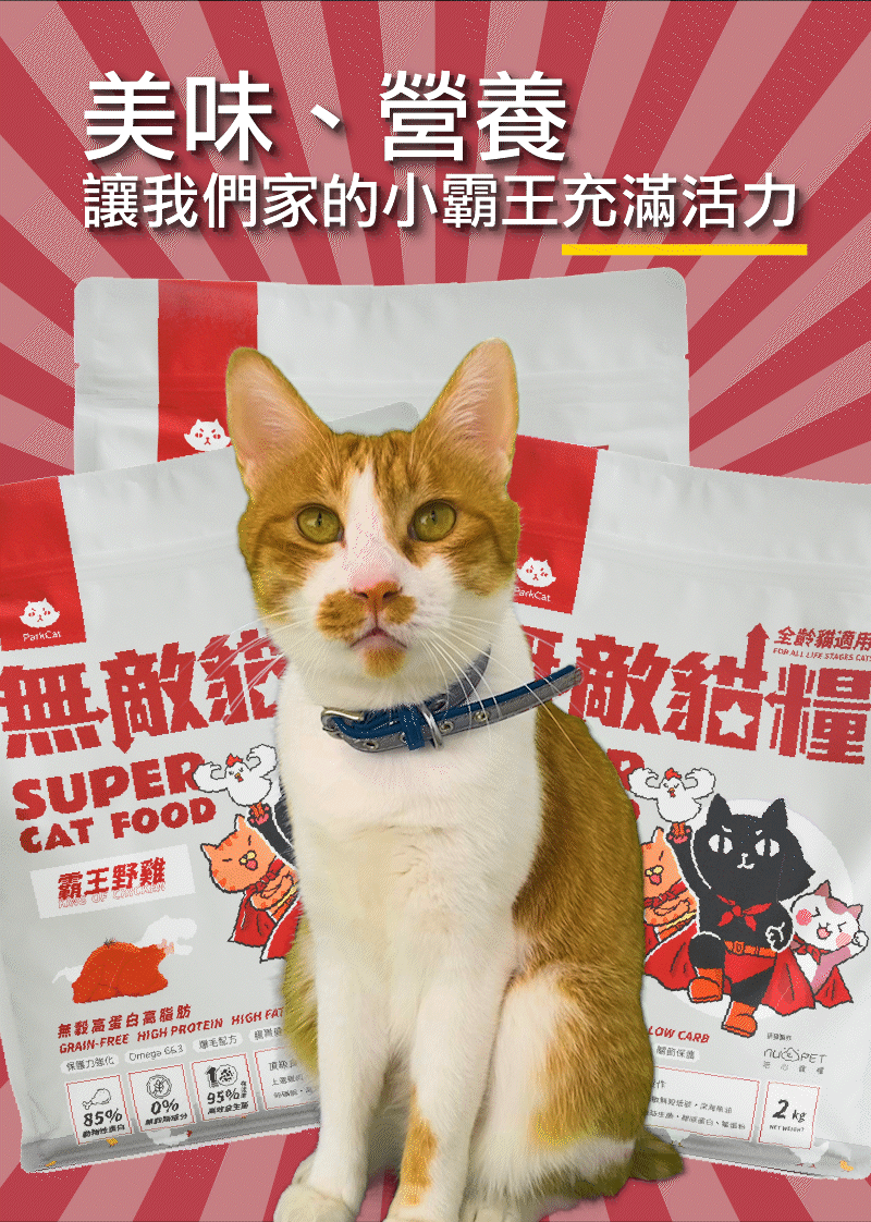 Parkcat貓樂園無敵貓糧·霸王野雞