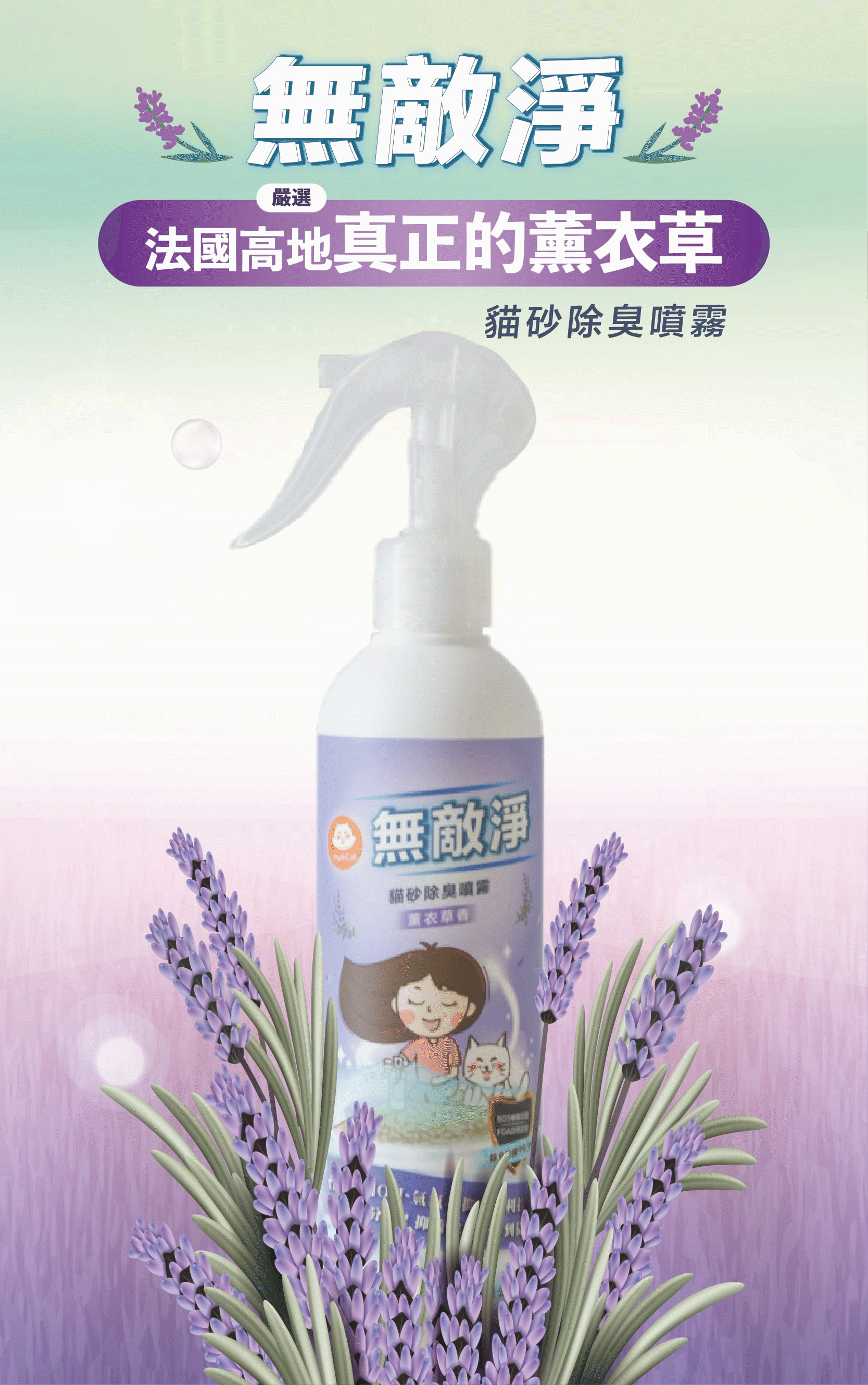 ✨Parkcat無敵淨貓砂除臭噴霧300ml✨