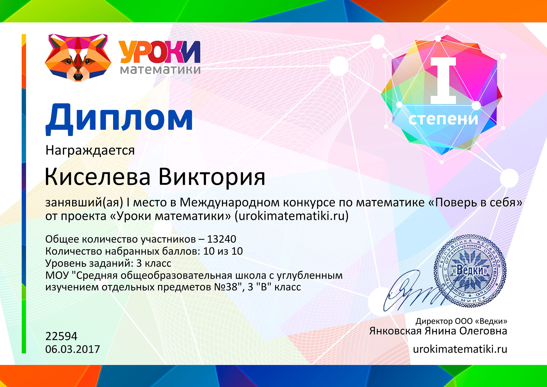 Диплом проекта Urokiatematiki.ru 22594